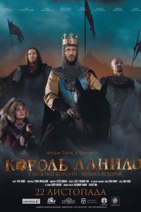 Король Данило (фильм 2018)