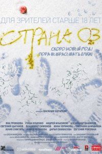 Страна ОЗ (фильм 2015)